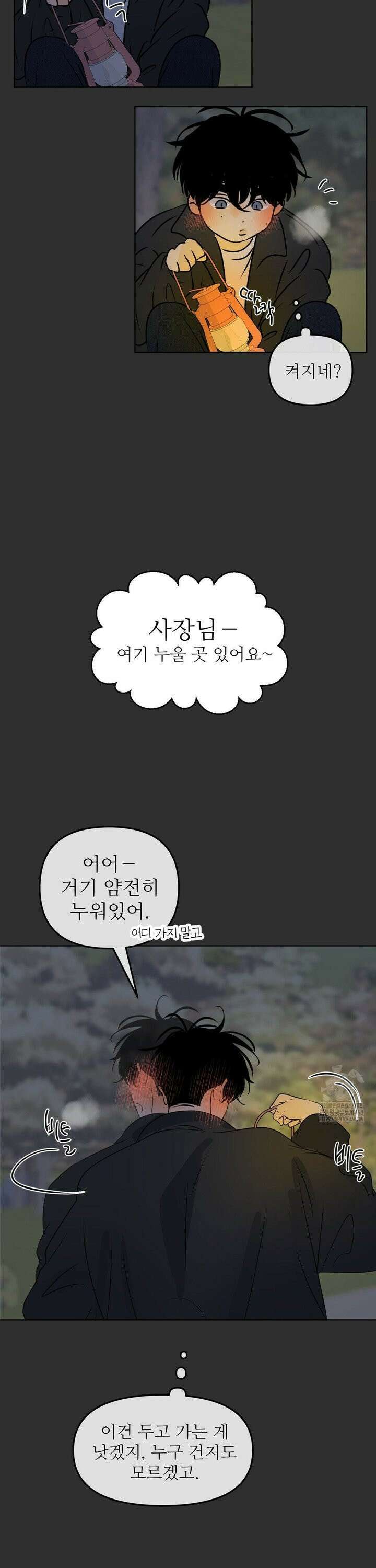 향의 경계 - 45화 7