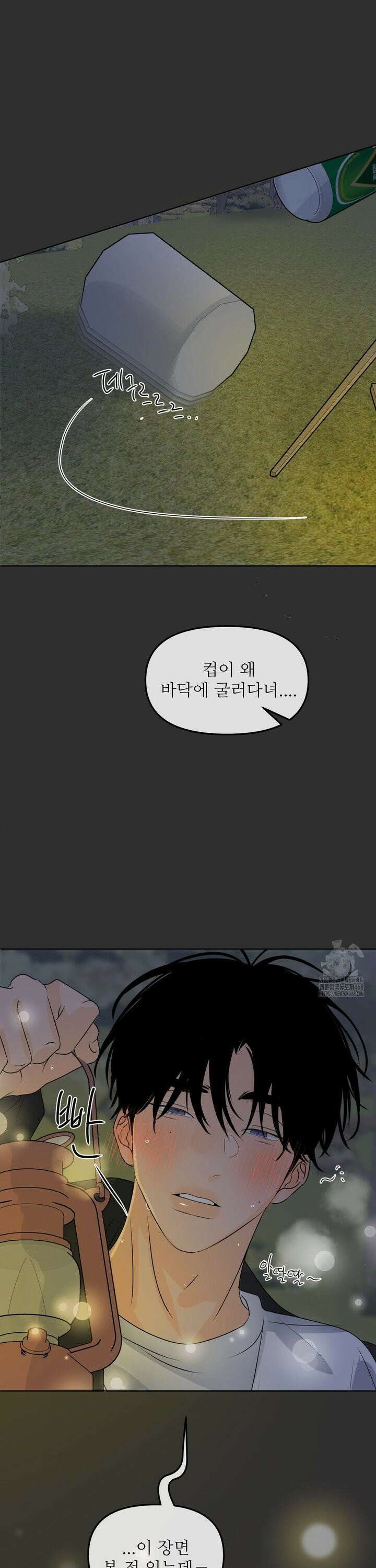 향의 경계 - 45화 9