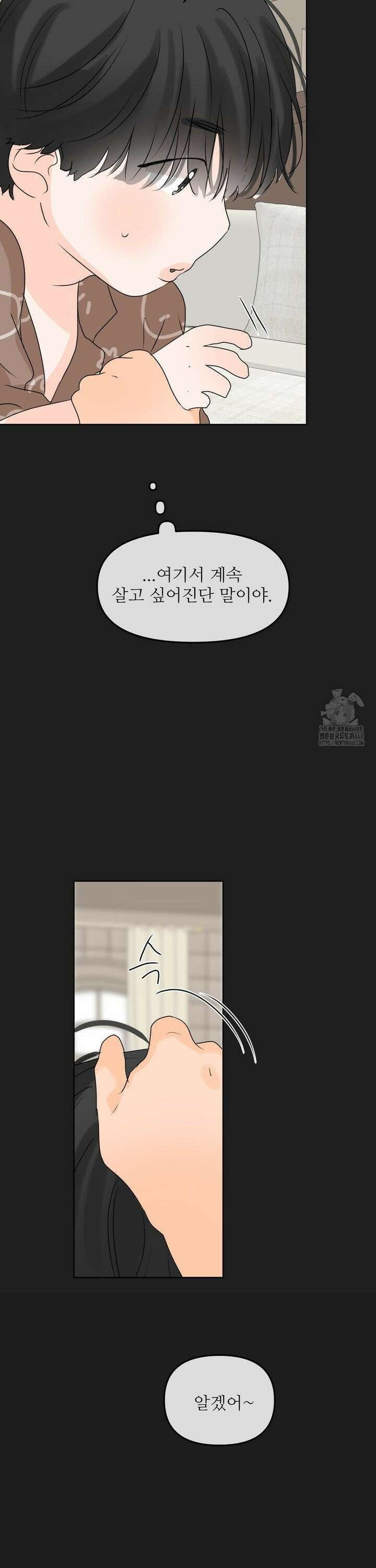 향의 경계 - 45화 13