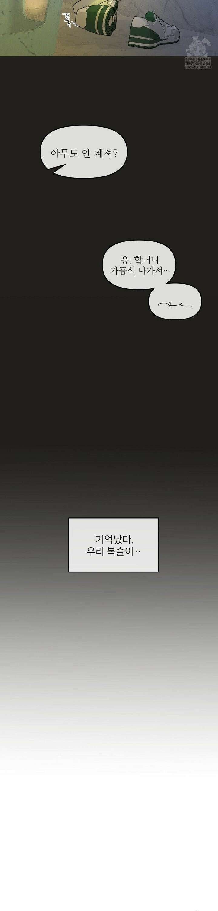 향의 경계 - 45화 23
