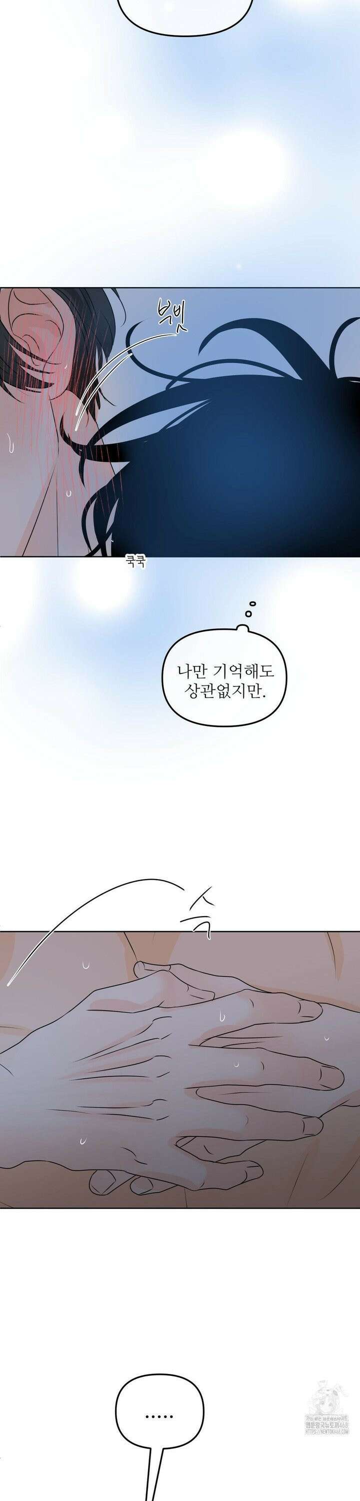 향의 경계 - 45화 25