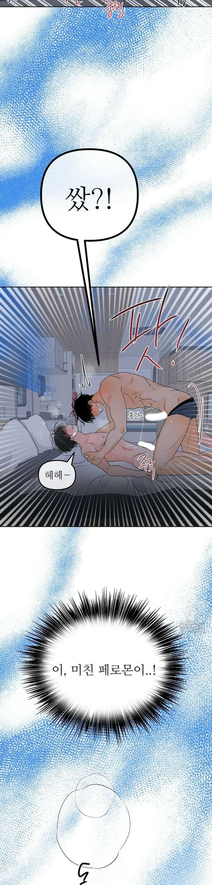 향의 경계 - 45화 31