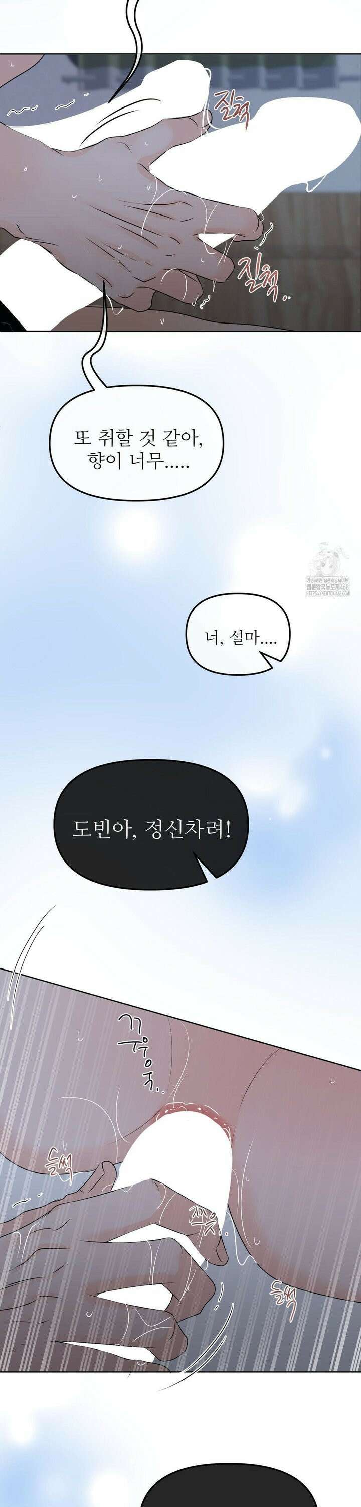 향의 경계 - 45화 39
