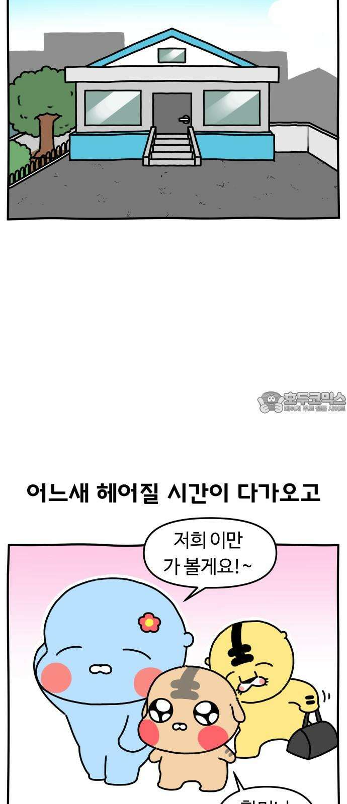 초등생활 그림일기 - 34화． 수랑아 돈 내놔 3