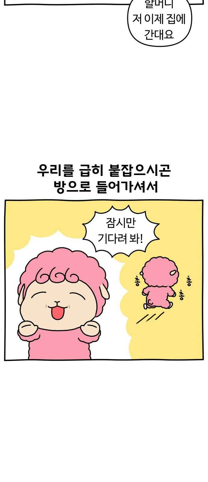 초등생활 그림일기 - 34화． 수랑아 돈 내놔 4
