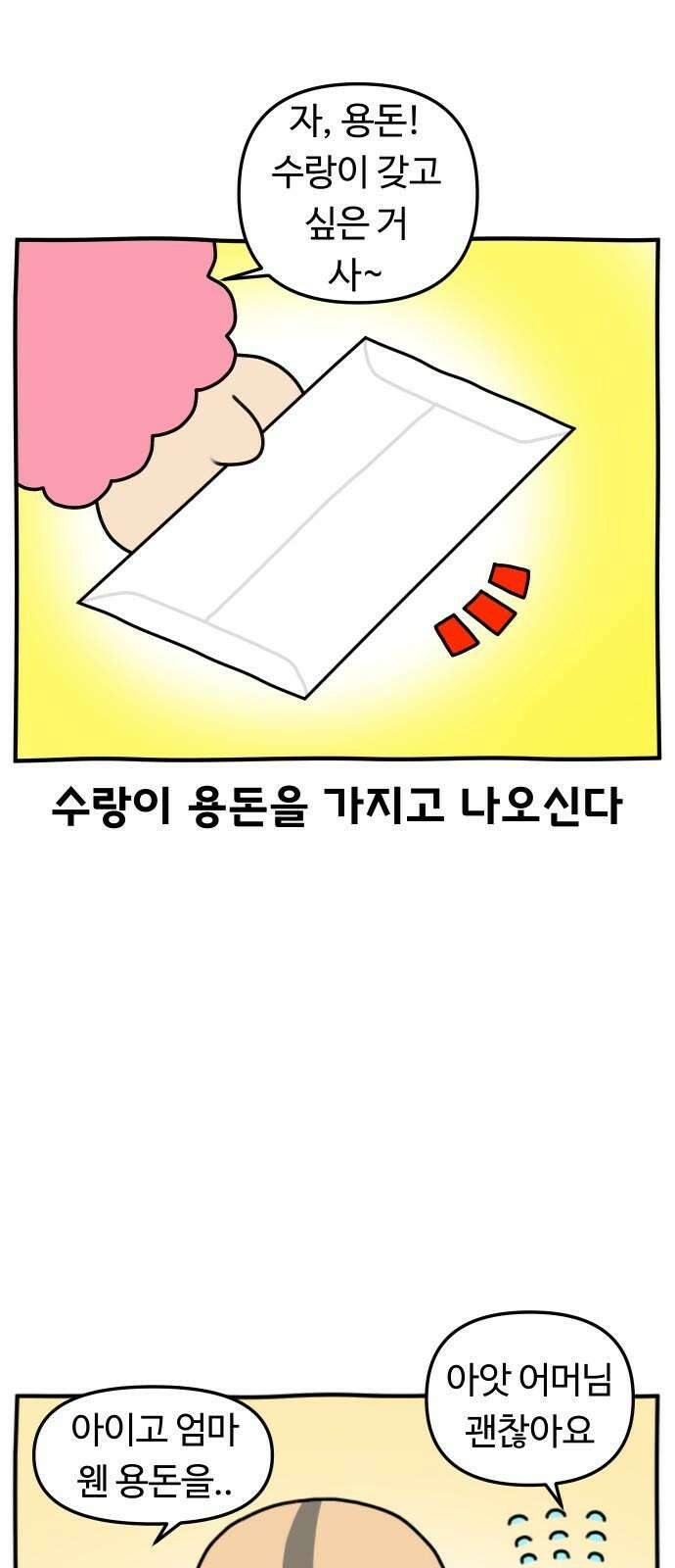 초등생활 그림일기 - 34화． 수랑아 돈 내놔 5