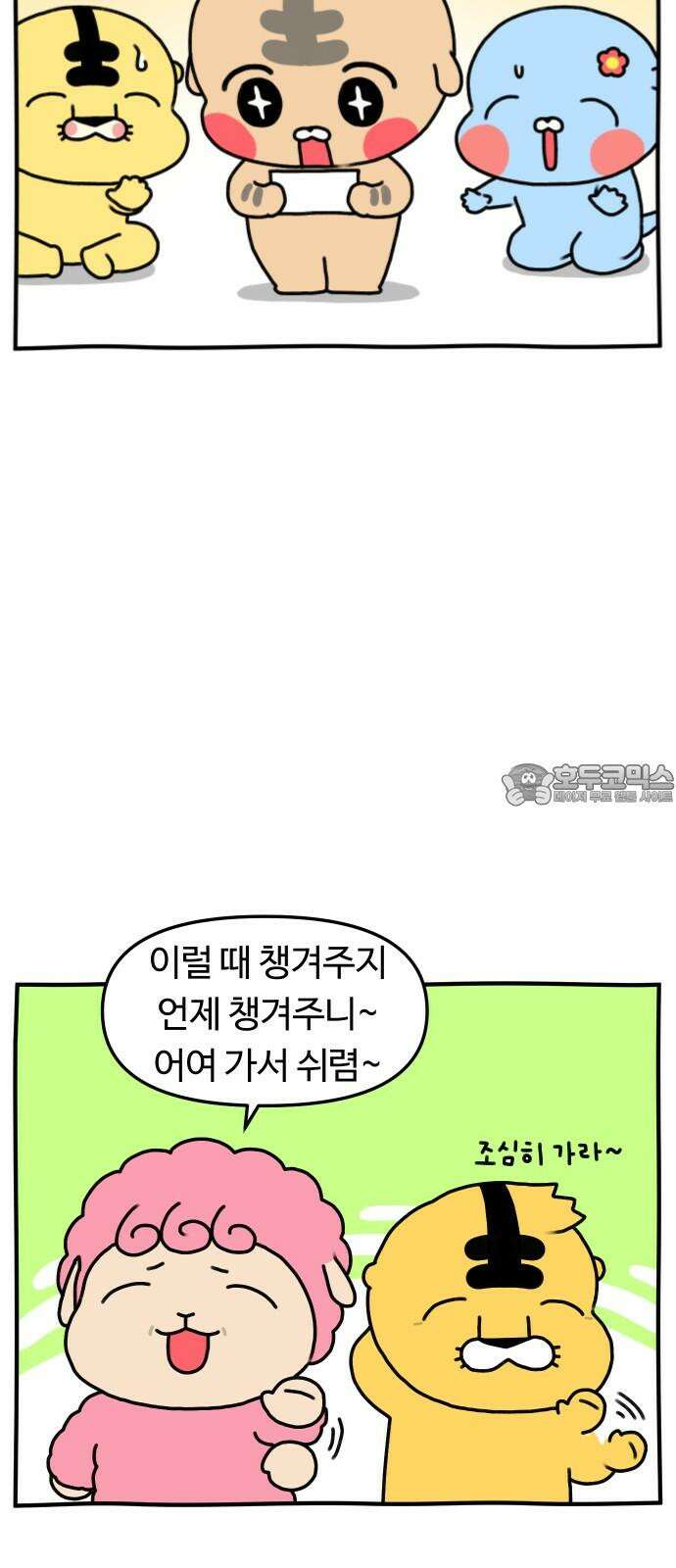 초등생활 그림일기 - 34화． 수랑아 돈 내놔 6