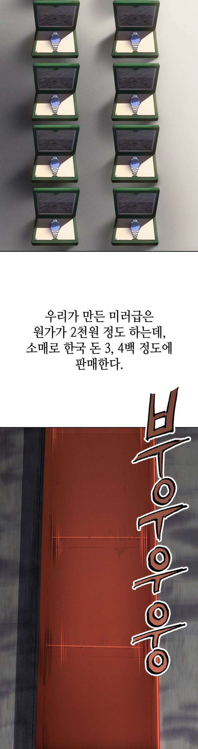 명품시대 - 025． 4화． 악마는 SNS를 타고 왔다(3) 6