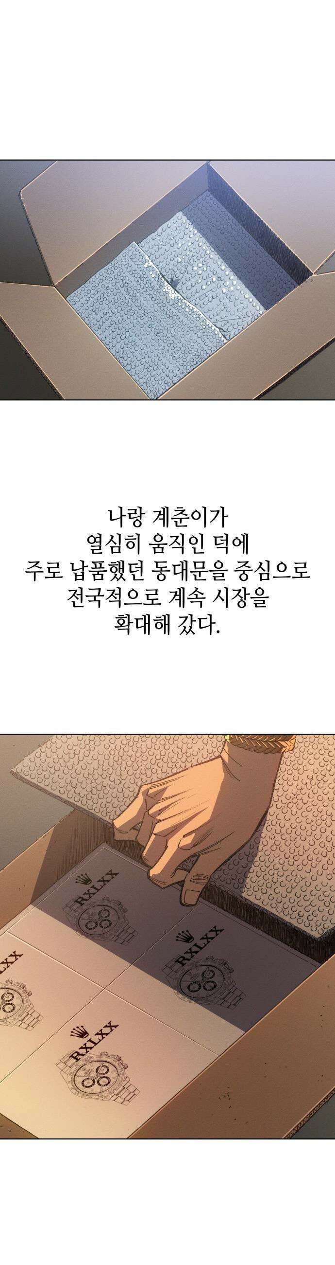 명품시대 - 025． 4화． 악마는 SNS를 타고 왔다(3) 8