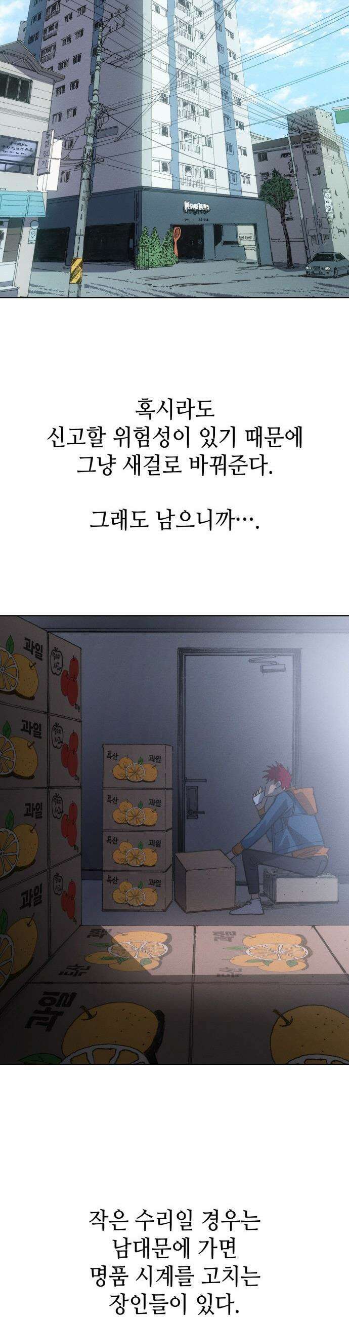 명품시대 - 025． 4화． 악마는 SNS를 타고 왔다(3) 27