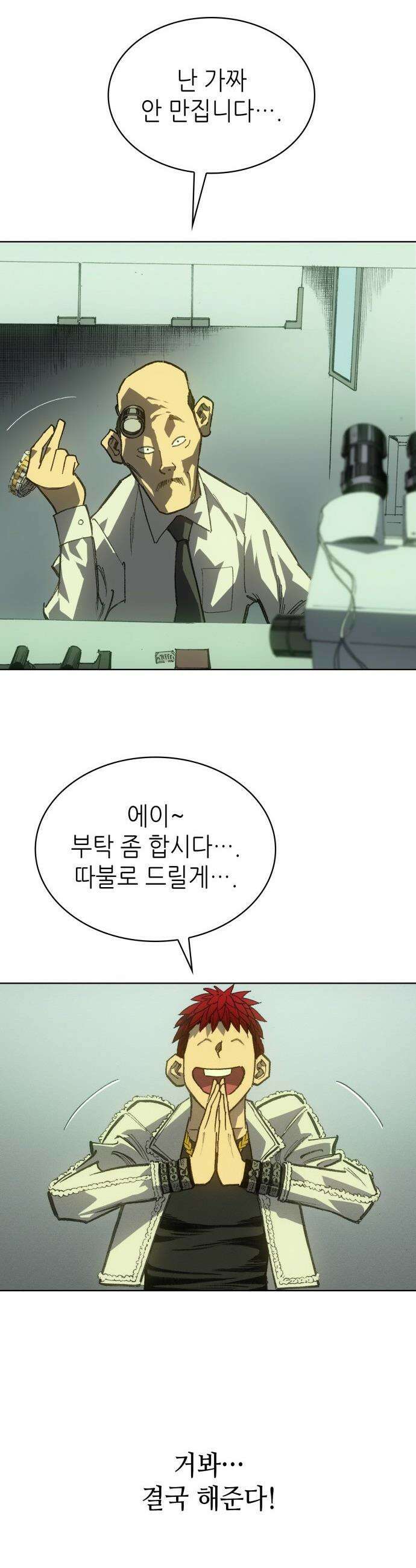 명품시대 - 025． 4화． 악마는 SNS를 타고 왔다(3) 29