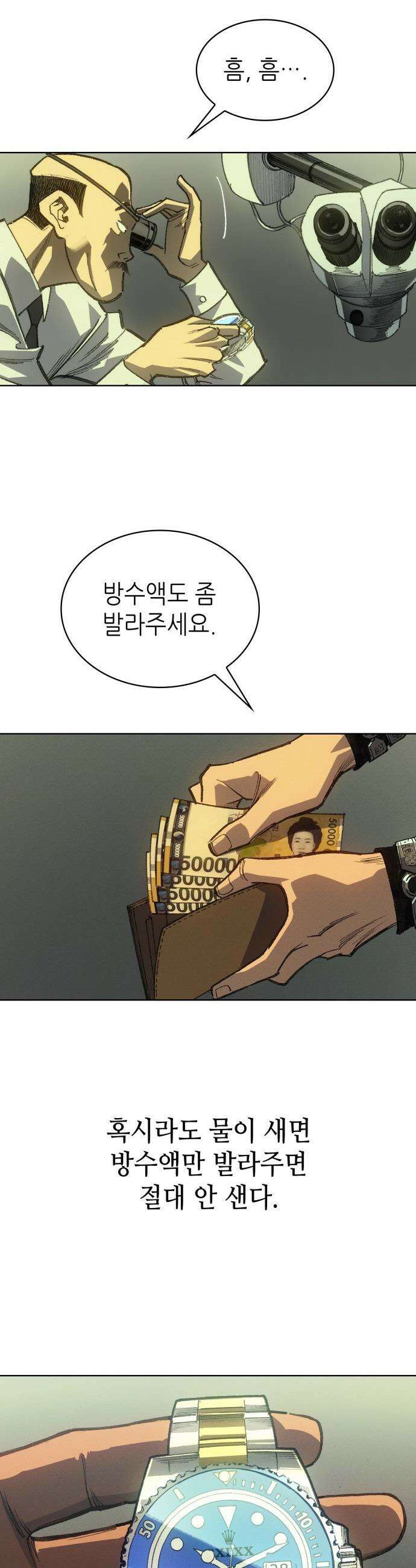 명품시대 - 025． 4화． 악마는 SNS를 타고 왔다(3) 30