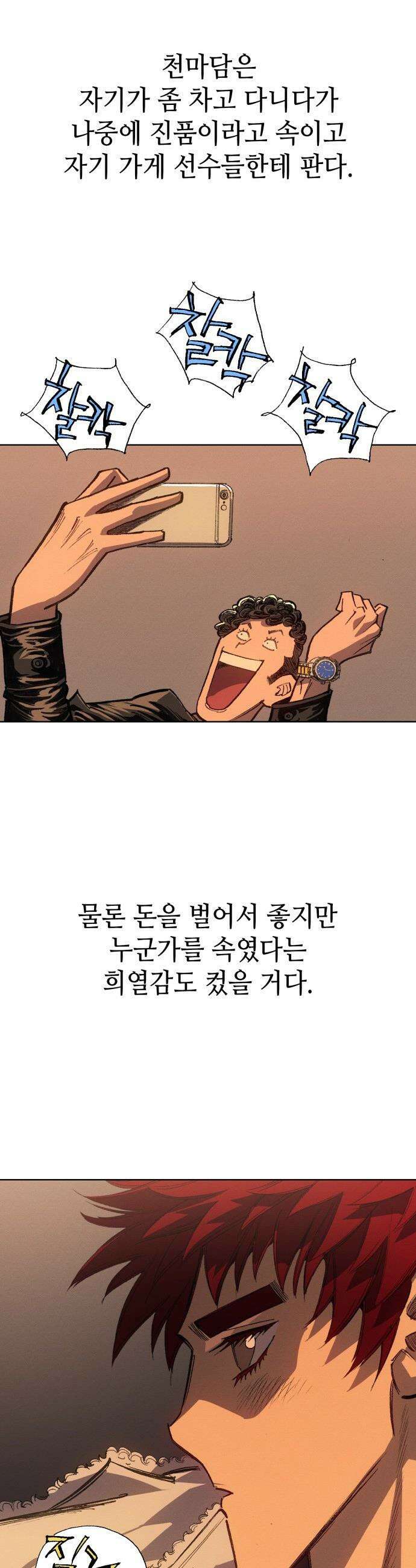 명품시대 - 025． 4화． 악마는 SNS를 타고 왔다(3) 33
