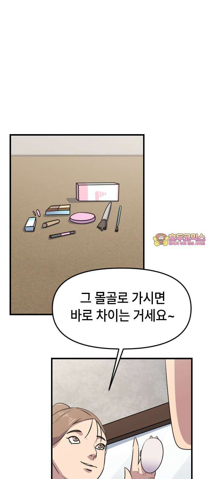천재 곰먐미 김순자 - 33화 - 과팅 1