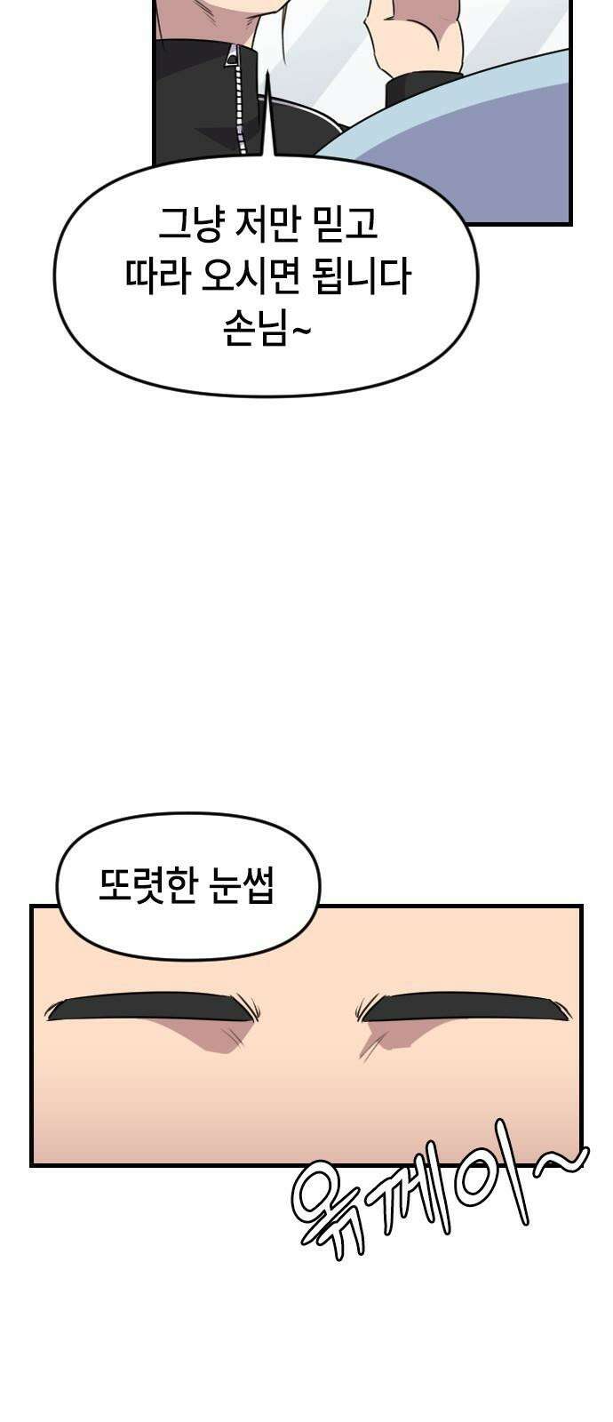 천재 곰먐미 김순자 - 33화 - 과팅 2