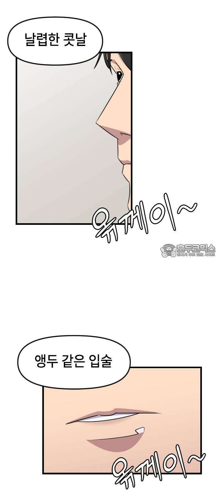 천재 곰먐미 김순자 - 33화 - 과팅 3