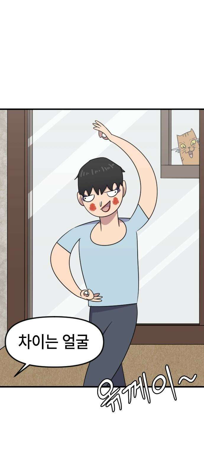 천재 곰먐미 김순자 - 33화 - 과팅 4