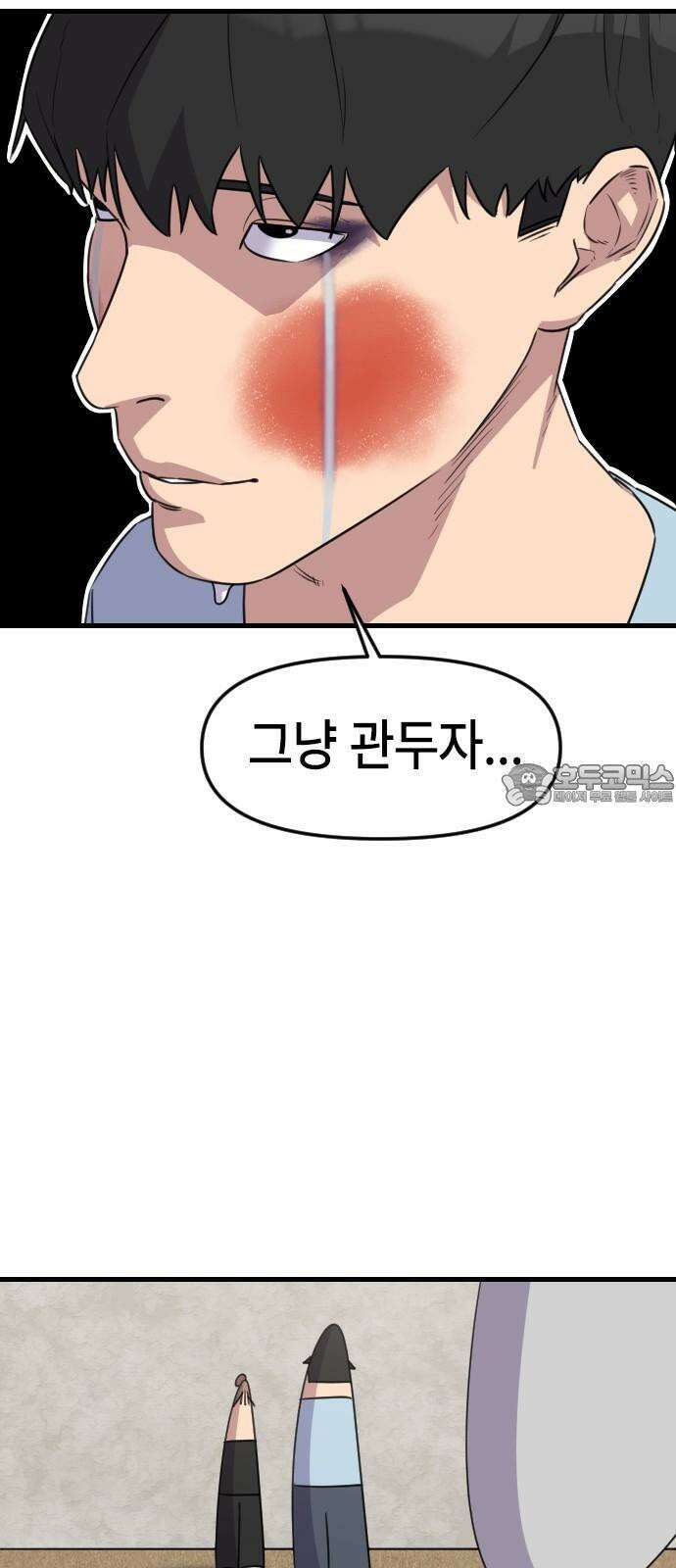 천재 곰먐미 김순자 - 33화 - 과팅 6