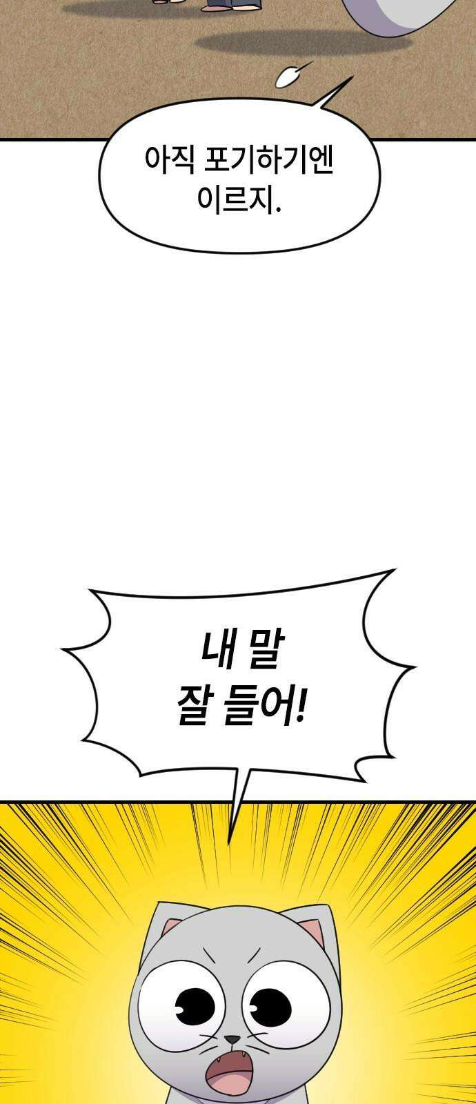 천재 곰먐미 김순자 - 33화 - 과팅 7