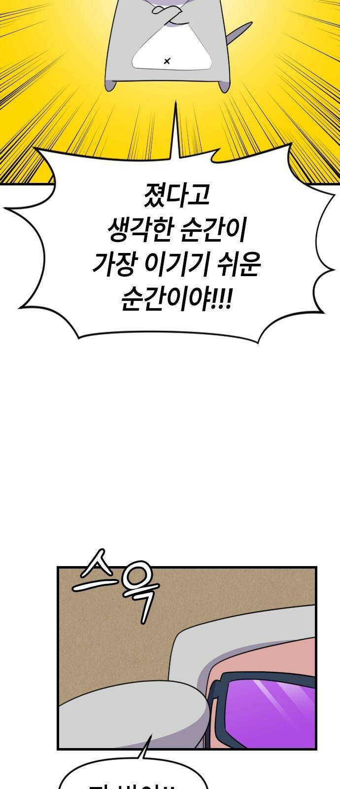 천재 곰먐미 김순자 - 33화 - 과팅 8