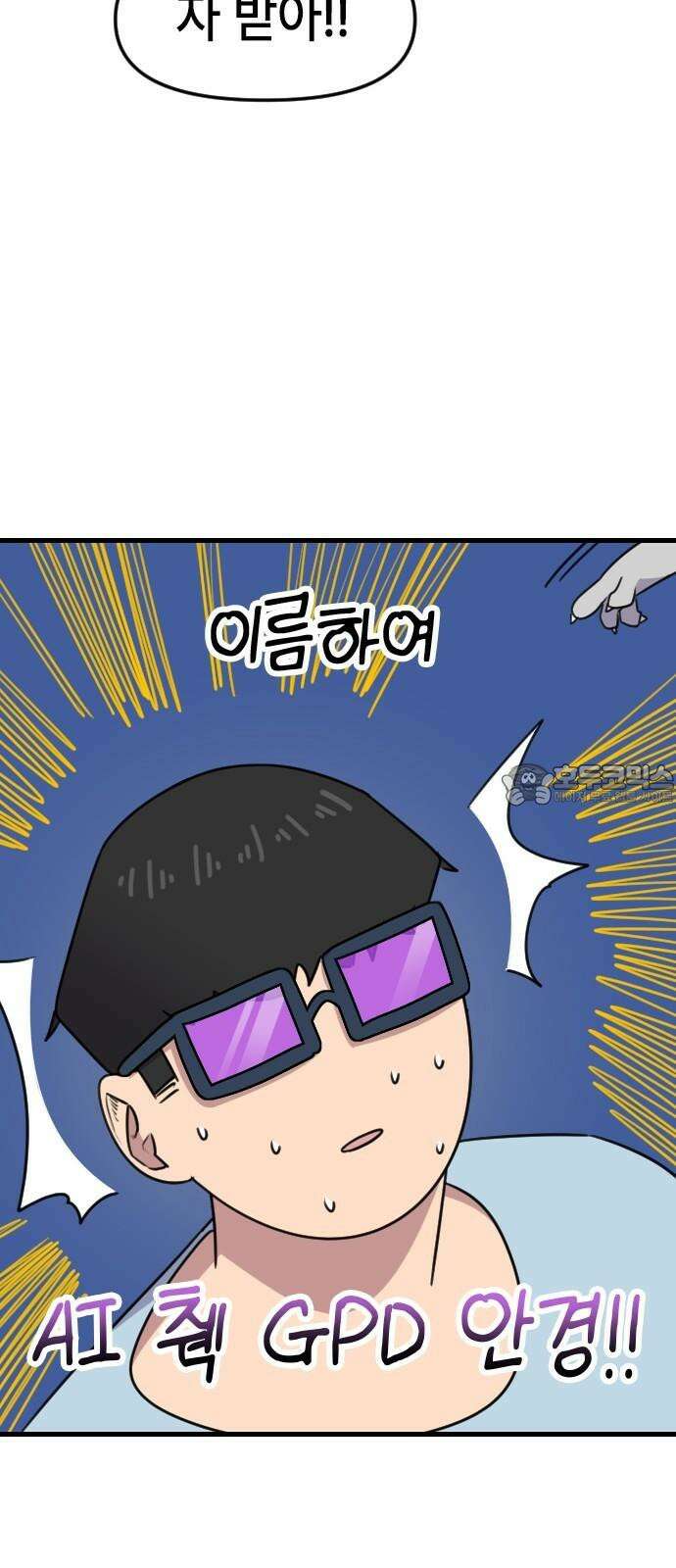 천재 곰먐미 김순자 - 33화 - 과팅 9