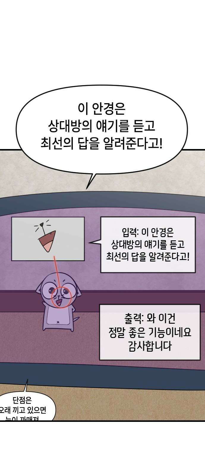 천재 곰먐미 김순자 - 33화 - 과팅 10