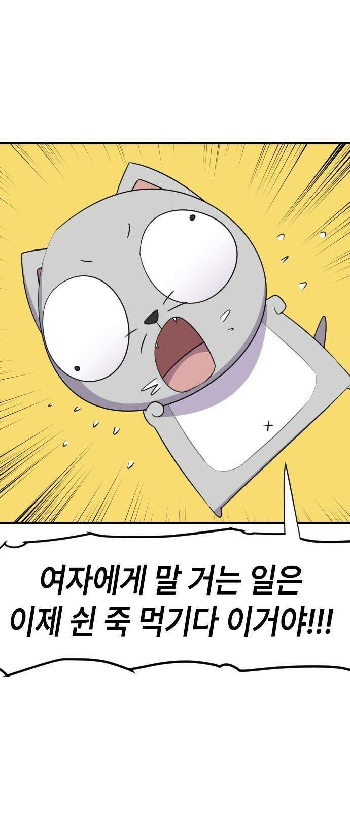 천재 곰먐미 김순자 - 33화 - 과팅 11