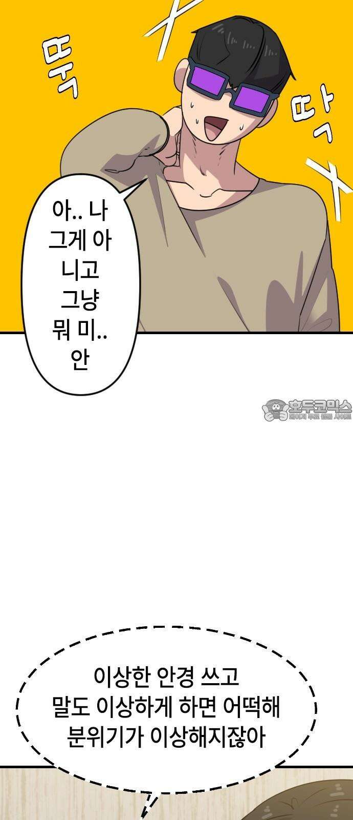 천재 곰먐미 김순자 - 33화 - 과팅 15