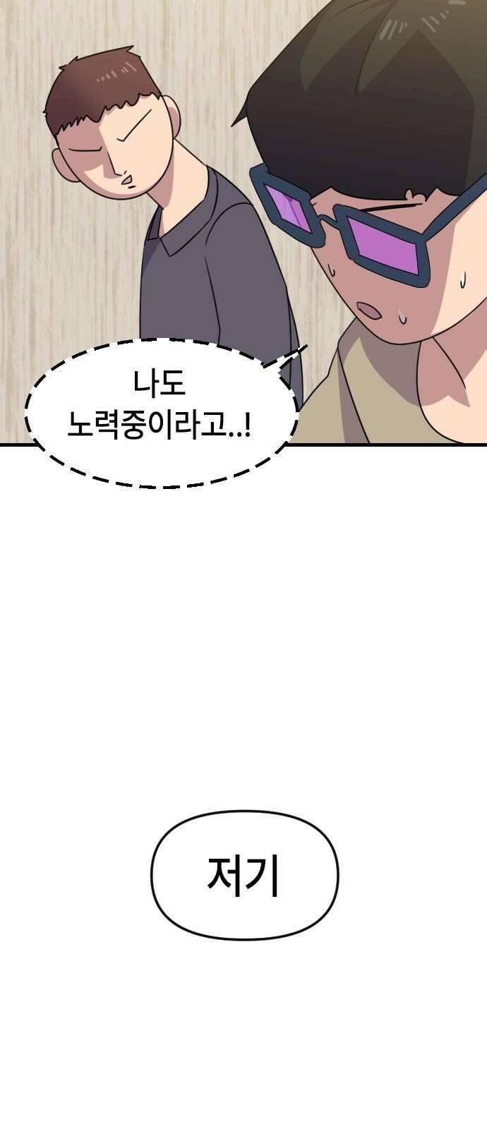 천재 곰먐미 김순자 - 33화 - 과팅 16