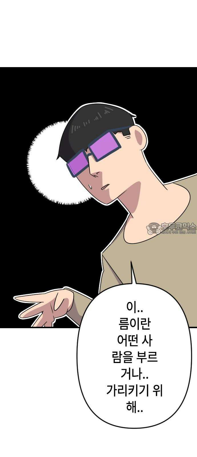천재 곰먐미 김순자 - 33화 - 과팅 18