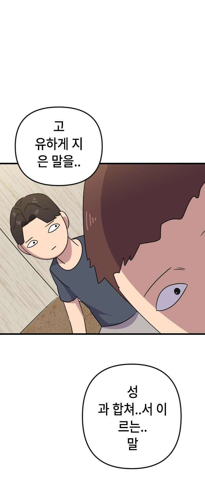 천재 곰먐미 김순자 - 33화 - 과팅 19