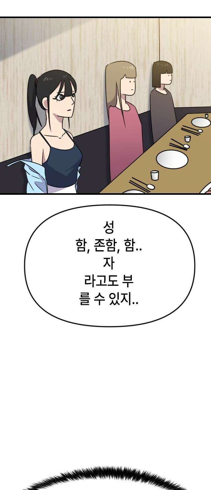 천재 곰먐미 김순자 - 33화 - 과팅 20