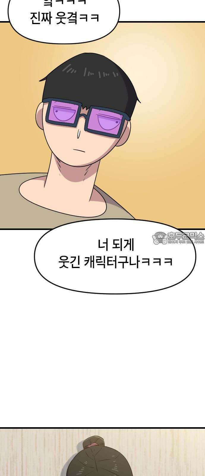 천재 곰먐미 김순자 - 33화 - 과팅 24