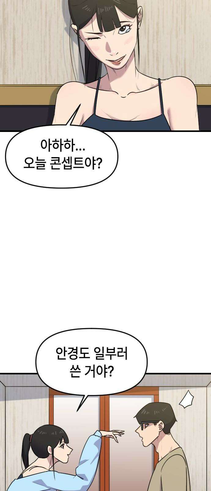 천재 곰먐미 김순자 - 33화 - 과팅 25