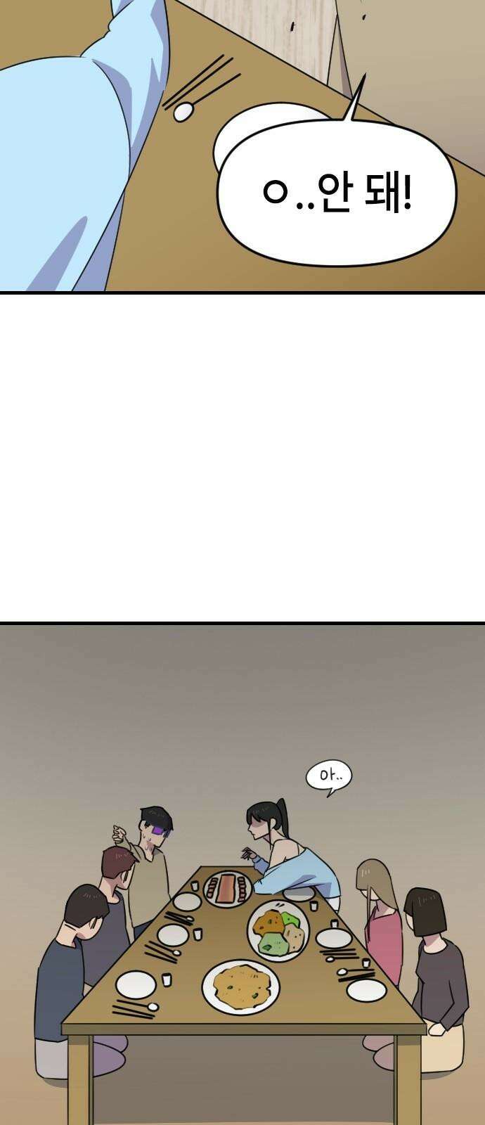 천재 곰먐미 김순자 - 33화 - 과팅 28