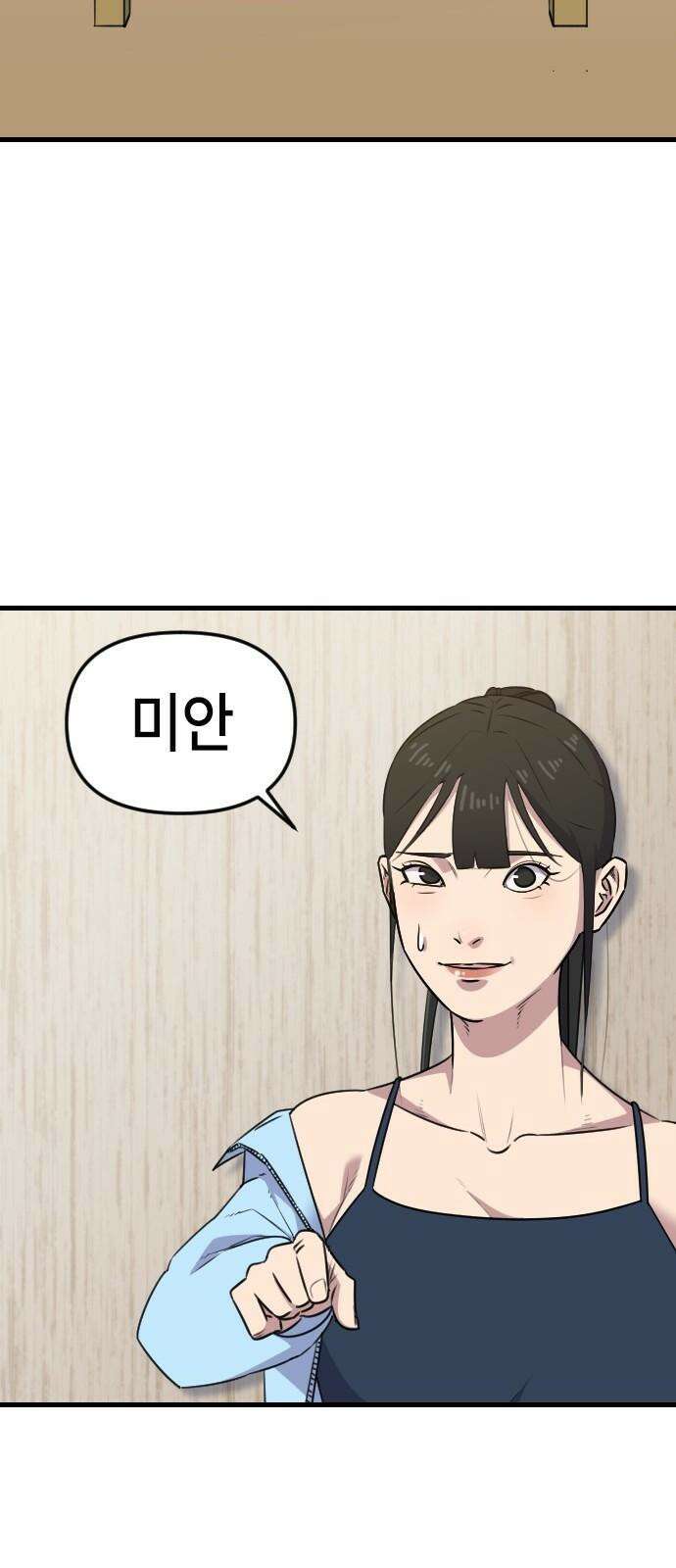 천재 곰먐미 김순자 - 33화 - 과팅 29