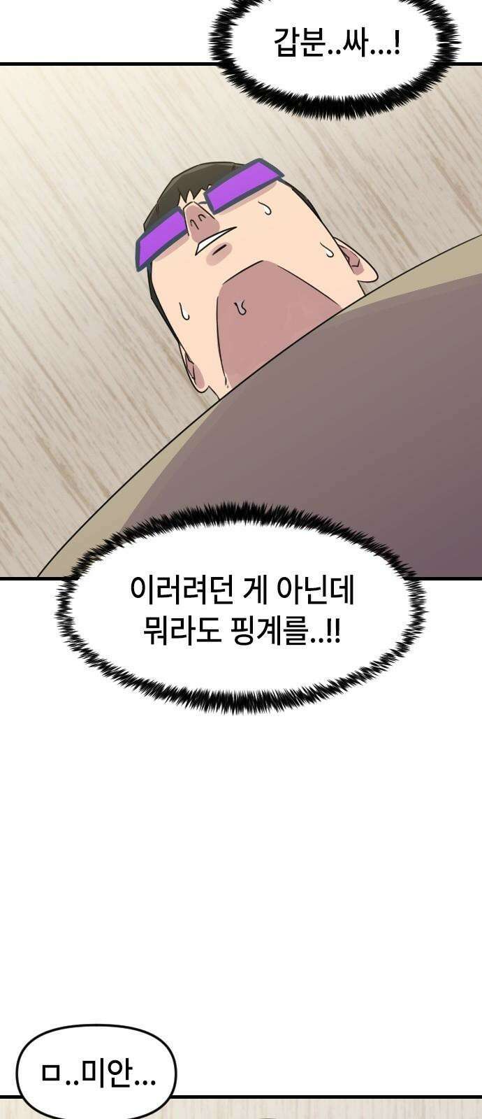 천재 곰먐미 김순자 - 33화 - 과팅 31
