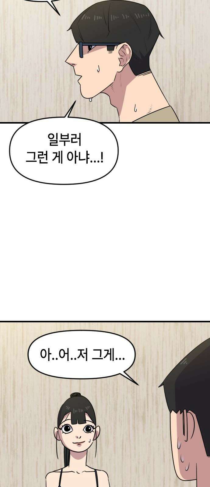 천재 곰먐미 김순자 - 33화 - 과팅 32