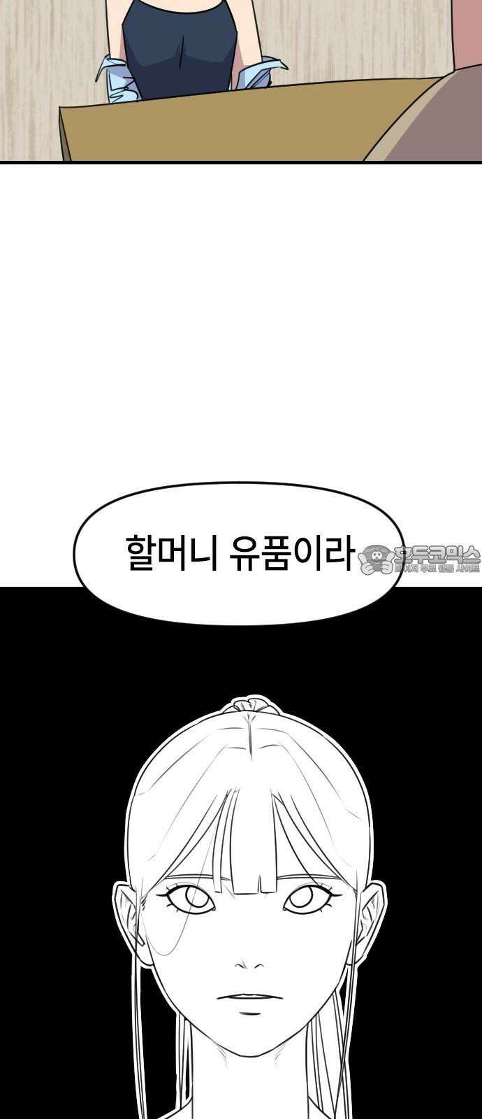 천재 곰먐미 김순자 - 33화 - 과팅 33