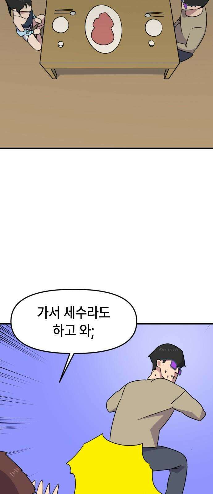 천재 곰먐미 김순자 - 33화 - 과팅 35