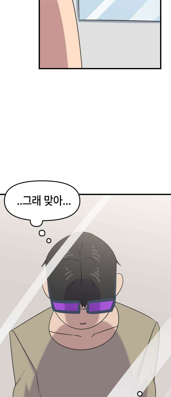천재 곰먐미 김순자 - 33화 - 과팅 38