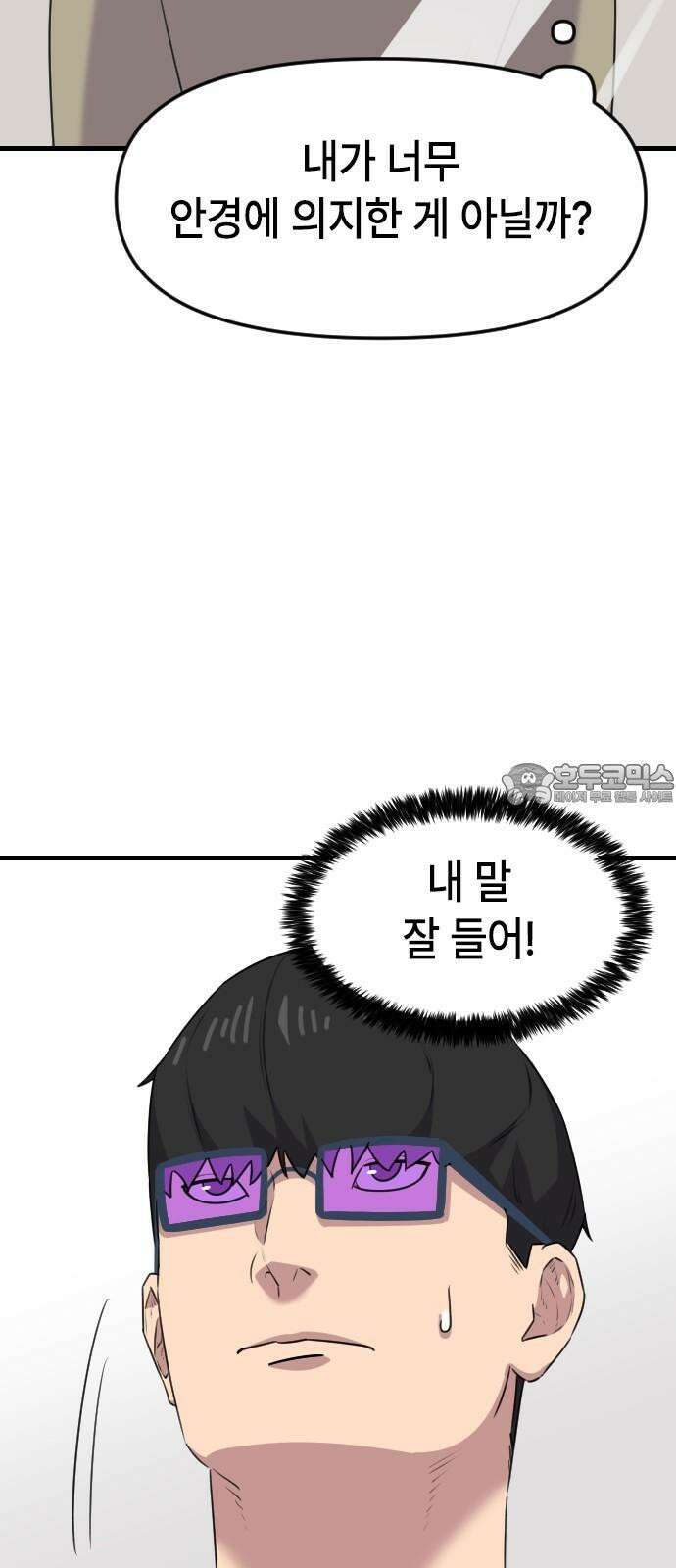 천재 곰먐미 김순자 - 33화 - 과팅 39