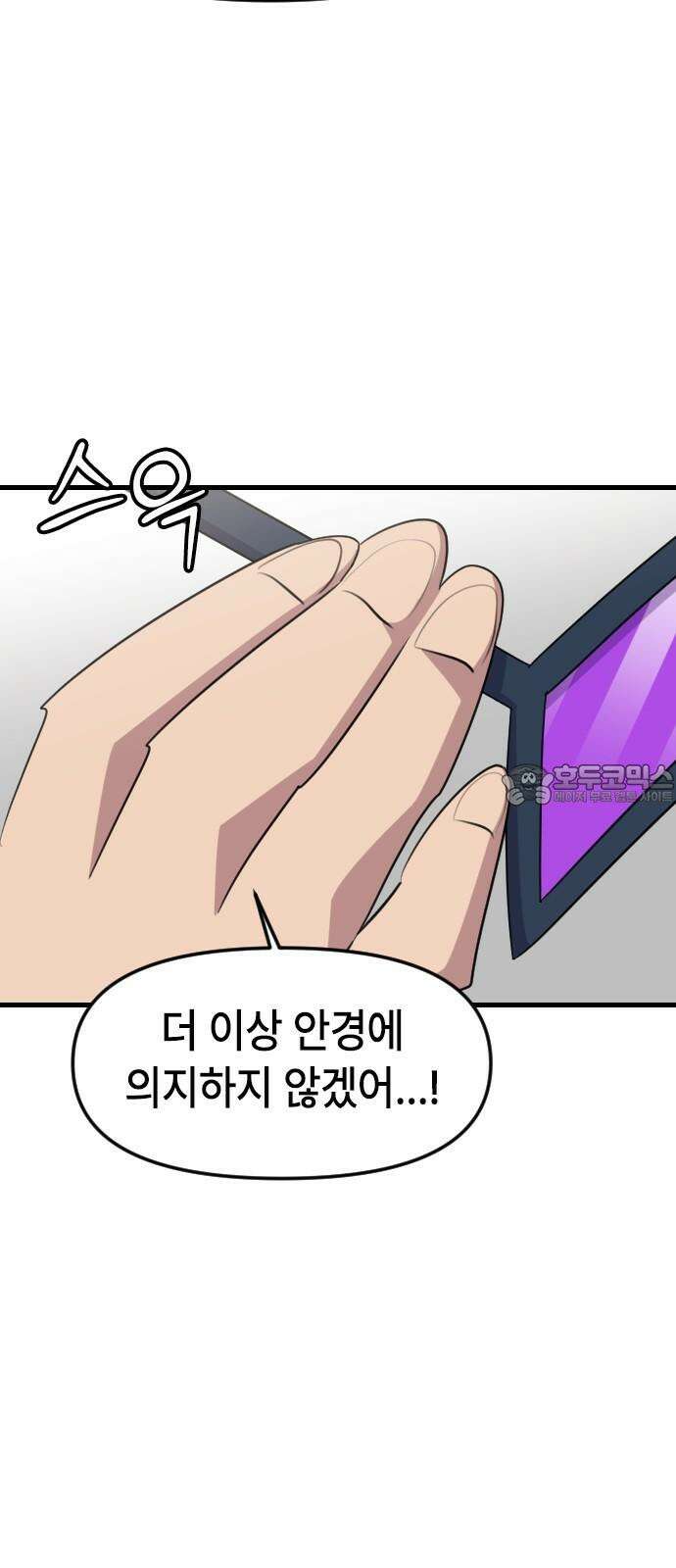 천재 곰먐미 김순자 - 33화 - 과팅 42