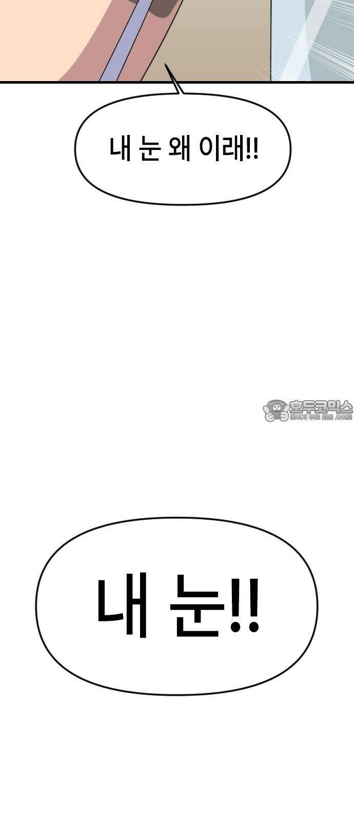 천재 곰먐미 김순자 - 33화 - 과팅 45