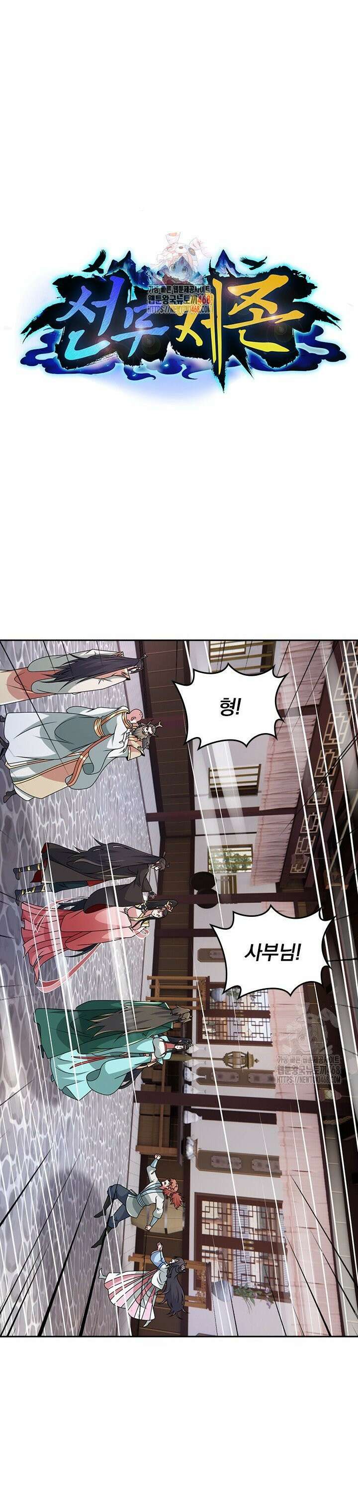 선무제존 - 479화 1