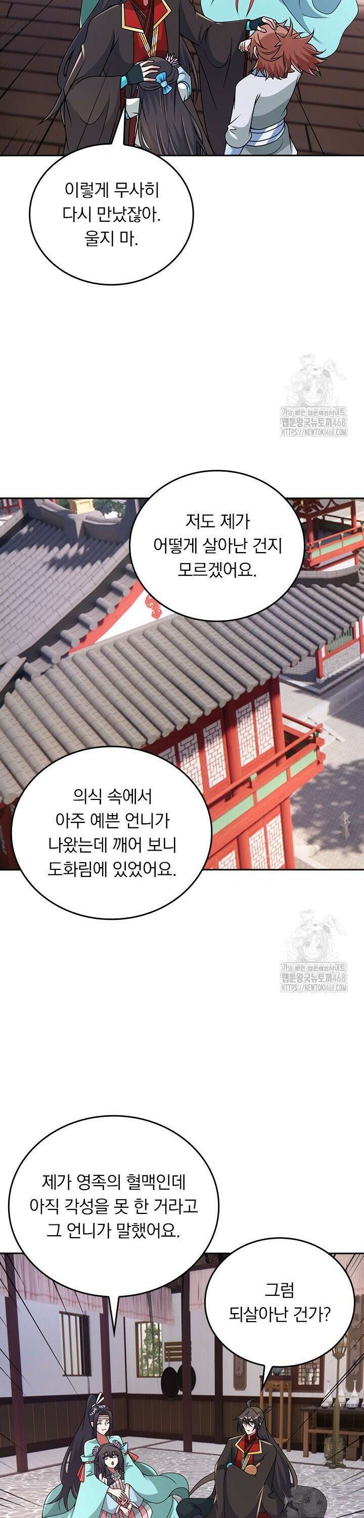 선무제존 - 479화 4