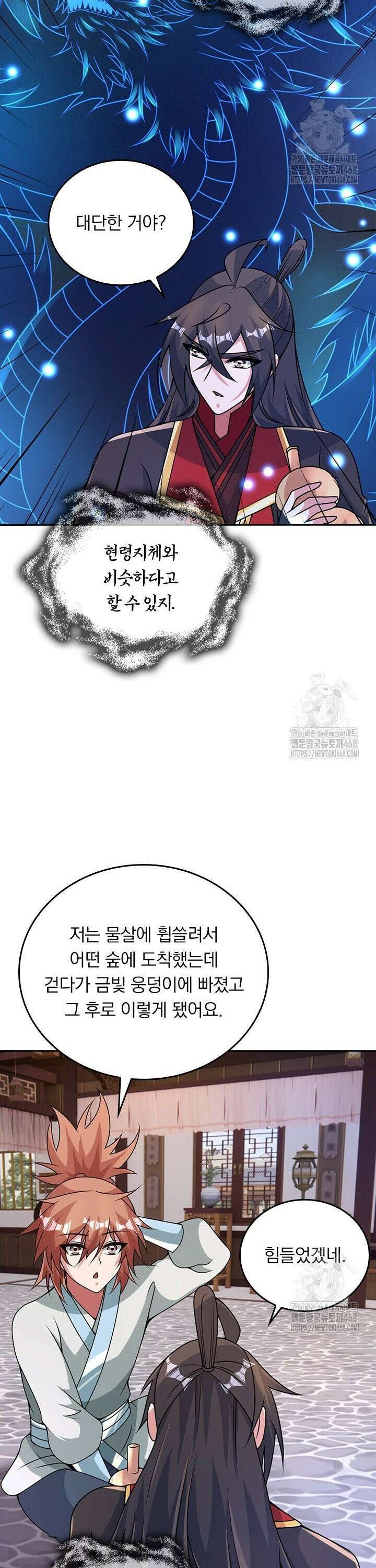 선무제존 - 479화 6
