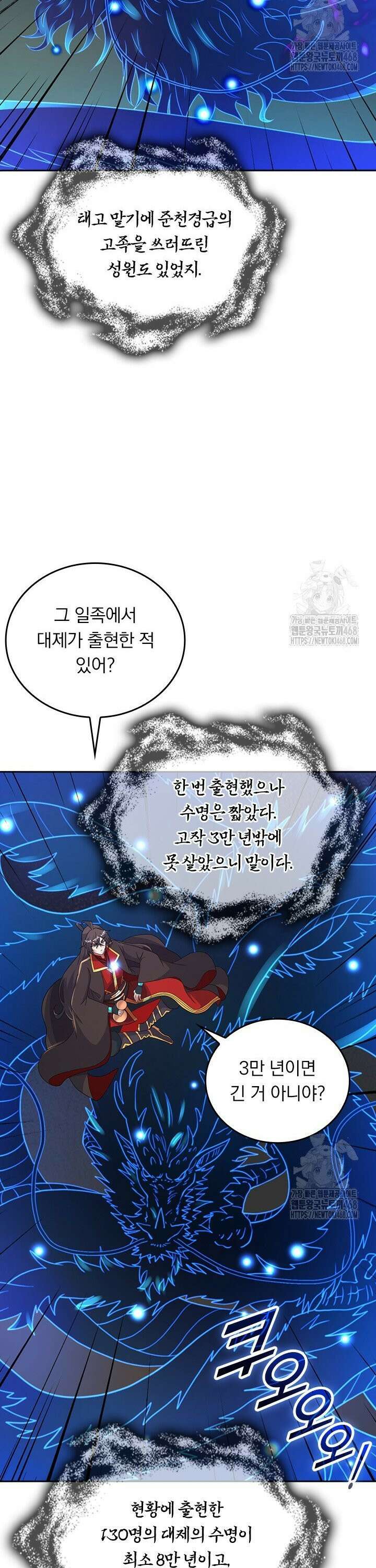 선무제존 - 479화 9