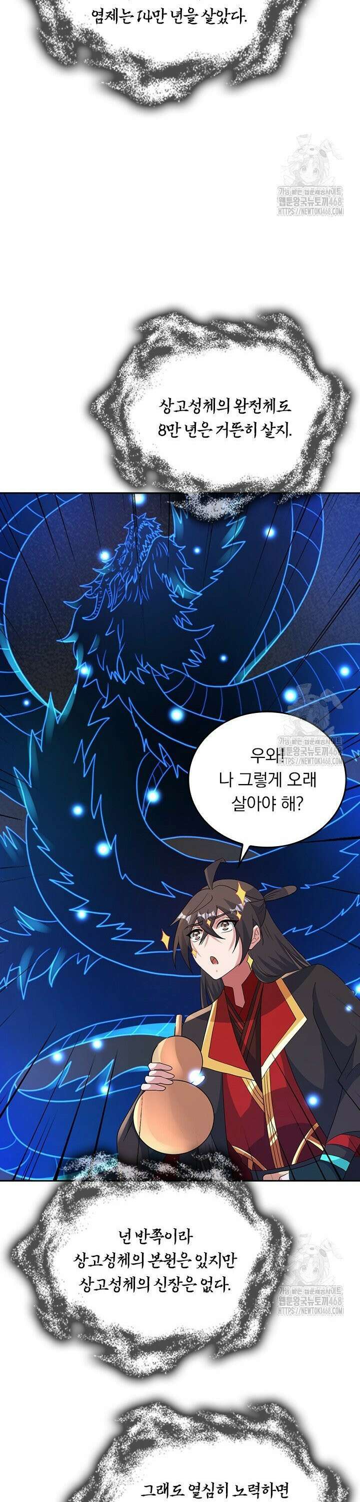 선무제존 - 479화 10