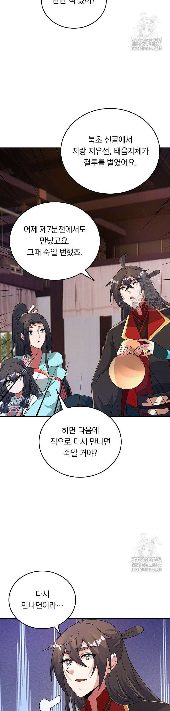 선무제존 - 479화 13